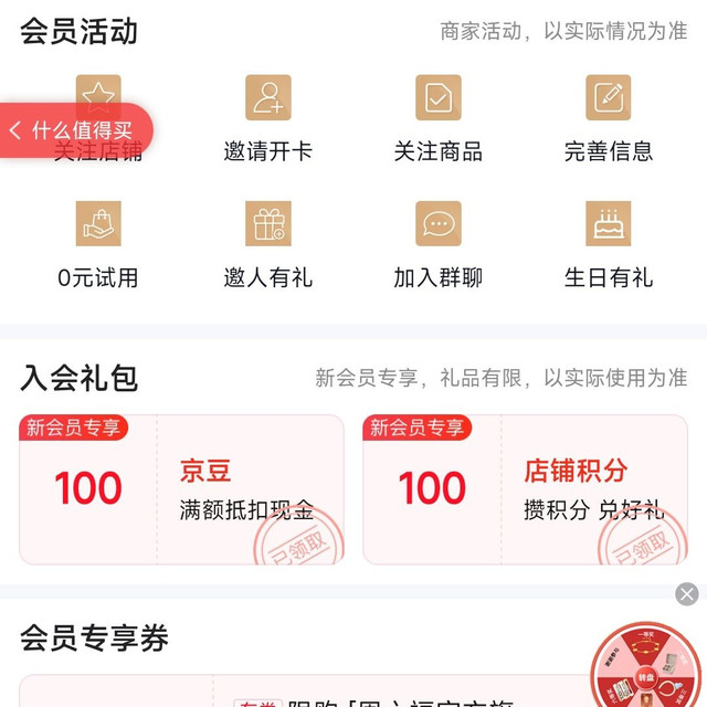 京东周六官方福旗舰店加入店铺会员可得100京豆