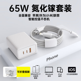TDX 铁达信  65W氮化镓PD快充笔记本手机通用充电器套装