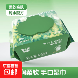 森系纯水婴儿手口湿巾洗脸巾 一次性酒店用品 湿巾 80抽/包*1包