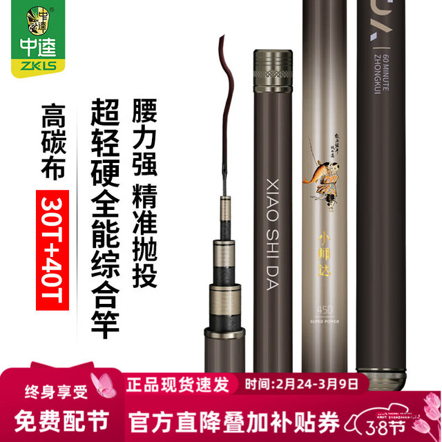 中逵 小师达 轻量综合钓鱼竿 6.3m