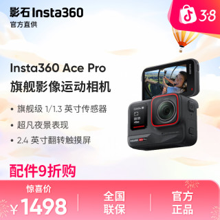 影石 Ace Pro 运动相机 智能摄像机 vlog拍摄神器 Acepro