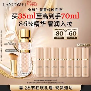 兰蔻 细腻服帖 粉底液  #100 35ml（赠35ml）