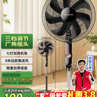 美菱 七叶家用三档加强风扇落地 交流定频 轻音摇头MPF-DL4029