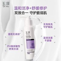 玉泽 舒缓调理无泡洁面乳150ml 温和不紧绷保湿控油洗面奶（PLUS专享）