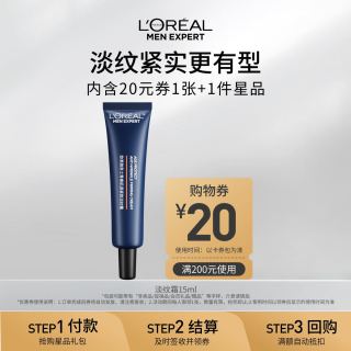 欧莱雅 男士青春肌源淡纹面霜15ml旅行体验装reno（赠品非卖）