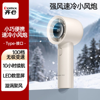 齐心 手持小风扇 便携长续航2026新款 LED数显屏 高速吹风机100挡  LC001白