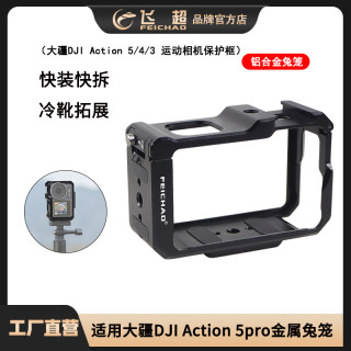 适用大疆DJI8 Action 5pro闪装兔笼运动相机Action4/3横竖拍保护框