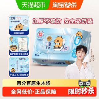 88VIP：清风 湿厕纸 80片*1包