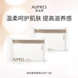 欧珀莱 育肤棉100片*2包  绵软轻肤化妆棉卸妆棉片脸部湿敷