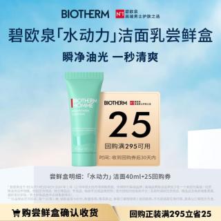 碧欧泉 水动力洁面40ml 清洁去油保湿