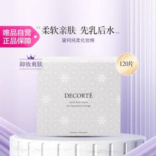 黛珂 DECORTE 黛珂纯柔化妆棉120片盒装 先乳后水官配 卸妆爽肤水专用