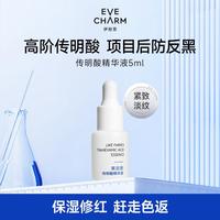 伊肤泉 传明酸精华液防反黑保湿烟酰胺氨甲环酸提亮肤色