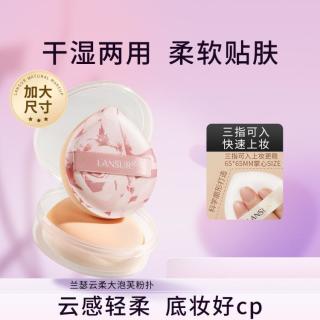 兰瑟 云柔大泡芙粉扑美妆蛋不吃粉专用化妆蛋细腻蛋蛋粉扑