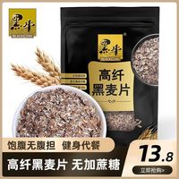 百亿补贴：黑牛 高纤维代餐黑麦片免煮营养早餐健身燕麦片办公下午茶 高纤黑麦片*1袋