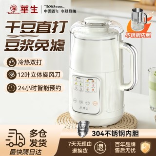 华生 破壁机家用全自动加热免煮多功能微压榨汁机料理机柔声豆浆机