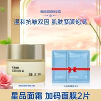 Rellet 御龄紧颜精华霜玻尿酸面霜紧致抗皱温和不刺激