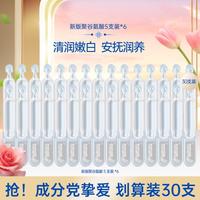 Rellet 聚谷氨酸次抛精华烟酰胺美白补水保湿30支组合装