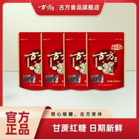 百亿补贴：古方 红糖袋装70g*4袋古法红糖手工老红糖土红糖块月子大姨妈例假