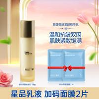 Rellet 御龄紧颜精华乳玻尿酸乳液补水保湿温和不刺激