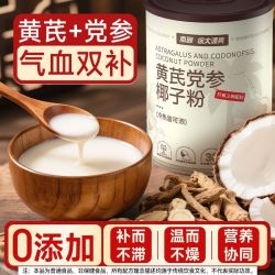 南国 黄芪党参椰子粉 无添加蔗糖 100g*3+30g*2