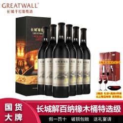 长城葡萄酒 长城 橡木桶 特选级 解百纳 干红葡萄酒 750ml*6瓶 整箱装