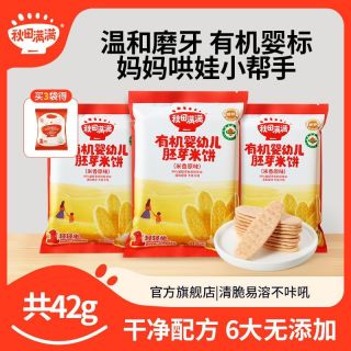 秋田满满 米饼婴儿零食婴儿辅食原味米饼宝宝磨牙饼干不添加食用盐
