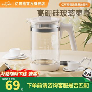 亿可熊 恒温壶烧水壶婴儿调奶器恒温热水壶单壶通用配件