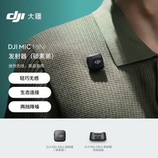 百亿补贴：大疆 Mic Mini 迷你无线高品音质降噪领夹麦克风纽扣式收音麦