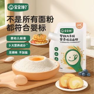 百亿补贴：宝宝馋了 宝宝面粉婴幼儿专用低筋营养面粉宝宝辅食家用烘焙蛋糕粉
