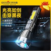 WARSUN 手电筒 强光可充电超亮巡夜远射手电长续航便携多功能学生用
