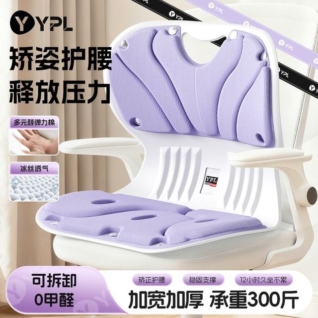 YPL 护腰坐垫办公室久坐不累成人加厚矫正坐姿人体工学座椅颈椎牵引器