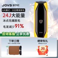 JOVS 蓝宝石冰点脱毛仪大能量无痛感全身腋下私处唇毛男士女士家用