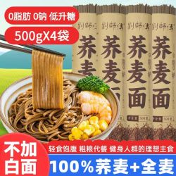 贵州荞麦面0脂0钠无蔗糖低升糖挂面
