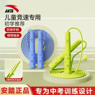 安踏 跳绳儿童专业专用小学生考试竞速初学打结中考轴承学生训练