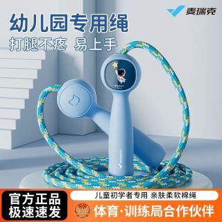 百亿补贴：麦瑞克 儿童跳绳幼儿园大班小学生开学专用可调节棉绳初学者跳绳