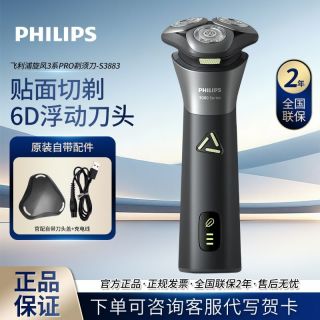 百亿补贴：飞利浦 电动剃须刀S3883男士刮胡须刀旋风3系官方正品进口刀头水洗