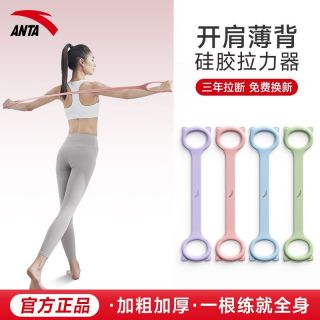 百亿补贴：安踏 八字硅胶拉力器初学者女拉力绳开背美背瑜伽家用锻炼手臂拉绳