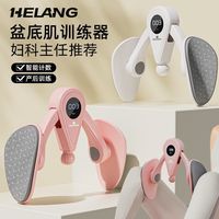 赫朗 瑜伽盆底肌训练修复器瘦腿神器产后恢复凯格尔盆骨收胯夹大腿礼物