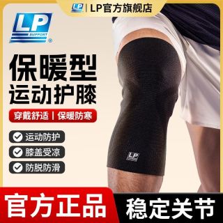 百亿补贴：LP 运动护膝膝盖跑步男女薄款跳绳专业关节套男士膝盖篮球护具健身