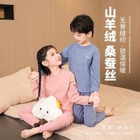 猴猴兔 羊绒蚕丝儿童无骨秋衣秋裤套装男女童保暖内衣中大童秋冬德绒睡衣