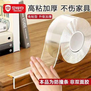 百亿补贴：贝得力 透明防撞条儿童桌角隐形防撞贴墙角软包边保护条防磕碰环保