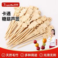 百亿补贴：塔夫曼 糖葫芦专用竹签 卡通网红迷你一次性制作全套材料