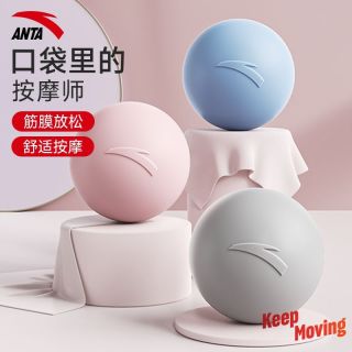 百亿补贴：安踏 筋膜球 肌肉放松球 足底按摩球