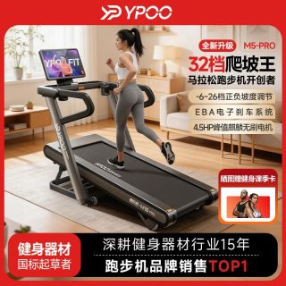 百亿补贴：易跑 M5Pro 彩屏跑步机 家用多功能智能可调节减震静音燃脂减肥