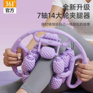 百亿补贴：361° 腿部按摩器环形夹腿滚轮运动放松疏通练腿利器多功能按摩滚轮