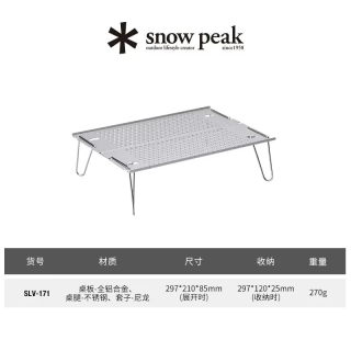 snow peak 雪峰 SLV-171 户外露营个人徒步轻量化便携式折叠桌 270g