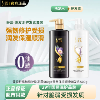 舒蕾 洗发水葡萄籽强韧修护洗发露蚕丝保湿顺滑护发素洗护套装