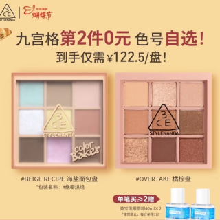 PLUS会员：3CE 方圆同款九宫格九色眼影盘微微烟紫SOMEDEF芋泥盘生日礼物[q]