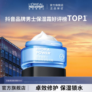 欧莱雅 男士护肤保湿水凝露修护强润霜爽肤水