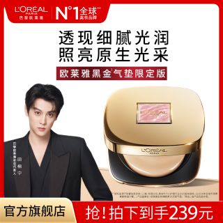 欧莱雅 贝母黑金气垫遮瑕养肤防晒bb霜持妆轻薄服帖